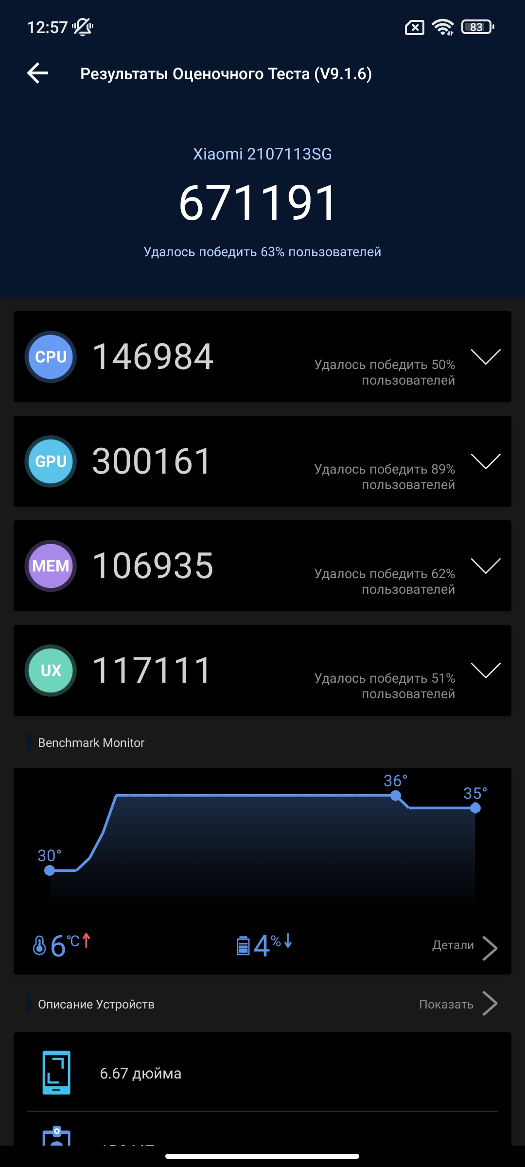 Огляд Xiaomi 11T Pro: топовий процесор і повна зарядка за 20 хвилин-127