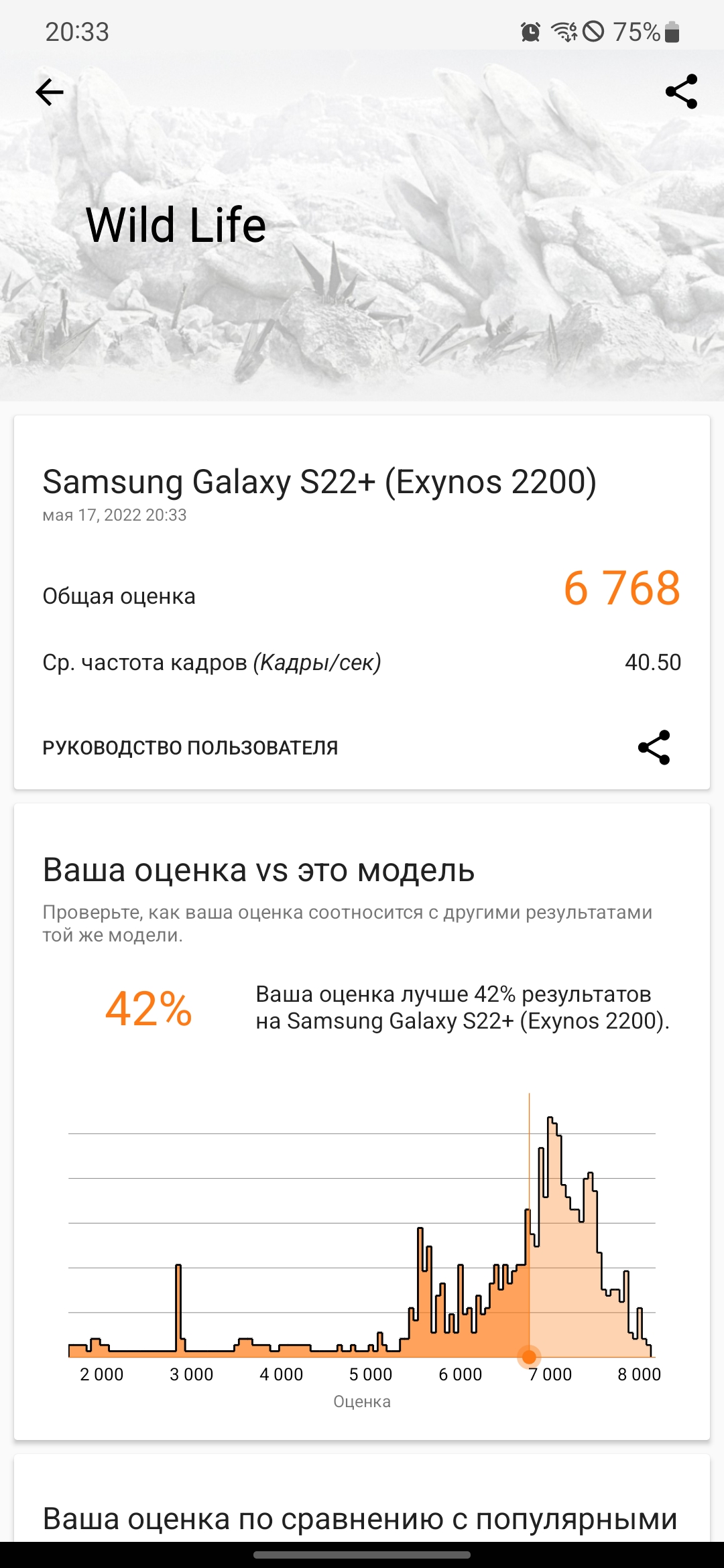 Test du Samsung Galaxy S22 et du Galaxy S22+ : produits phares universels-159