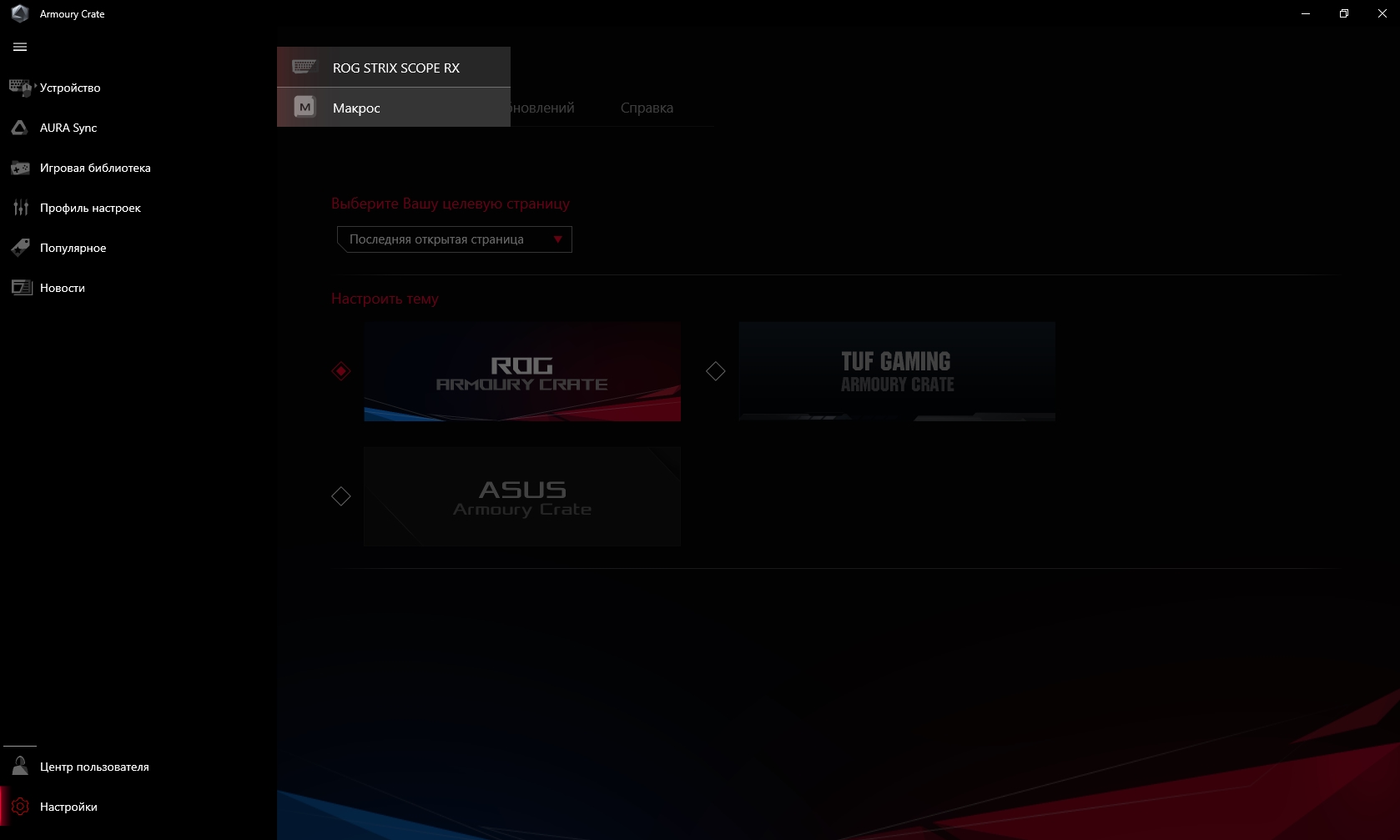 Обзор ASUS ROG Strix Scope RX: оптико-механическая геймерская клавиатура с влагозащитой-32