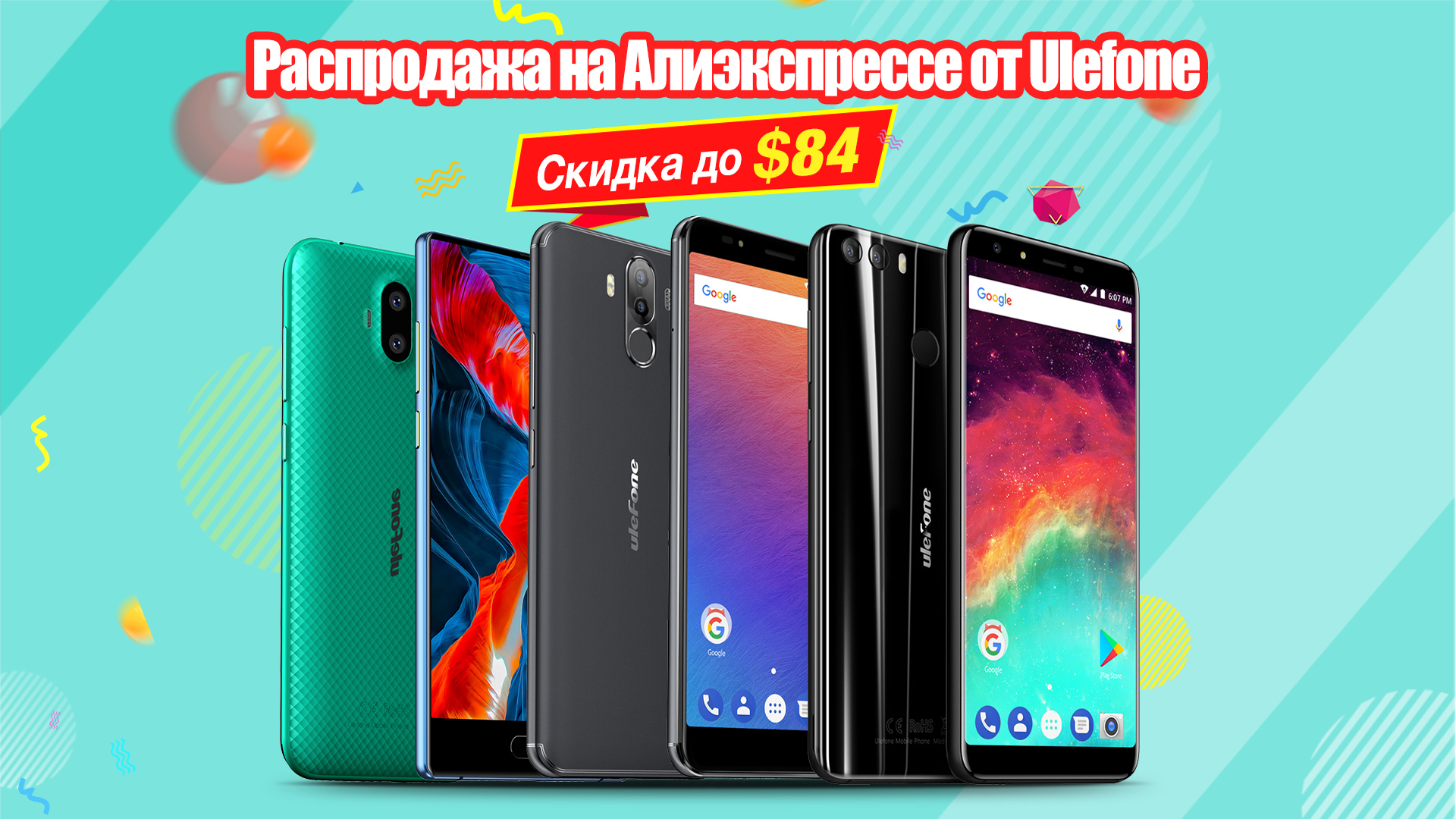Ulefone Brand Sale-1920-ru.jpg