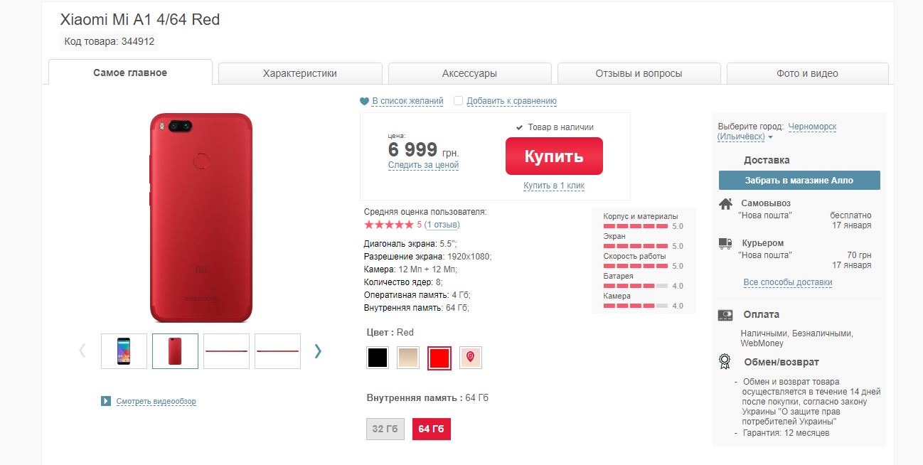 Xiaomi Mi A1 red.JPG