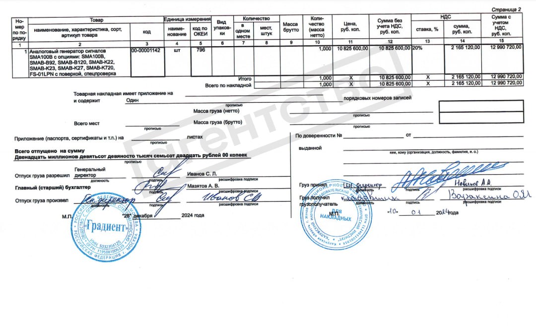 Documents confirming the purchase of equipment. Illustration: "Agency"
