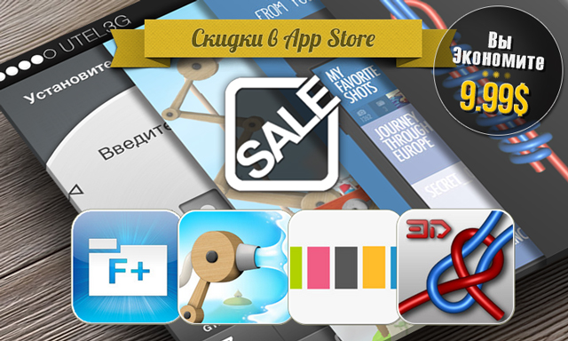 Скидки в App Store: File Manager, Sprinkle Islands, FavoShots, Knots 3D.