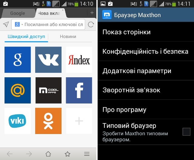 В поисках лучшего: альтернативные Android-браузеры-4 В поисках лучшего: альтернативные Android-браузеры-4
