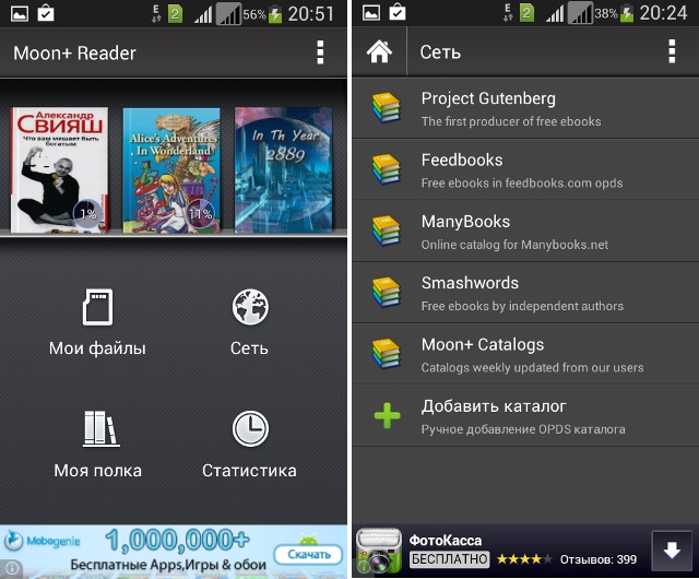 В поисках лучшего: выбор Android-читалки-6