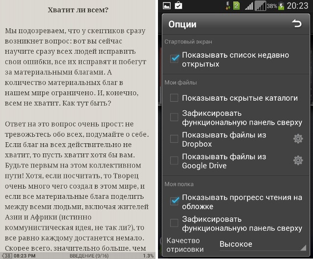 В поисках лучшего: выбор Android-читалки-7