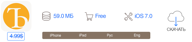 Скидки в App Store: Fast Notes, Life Circle, iТолковый: Сборник русских словарей, World War Z.-8