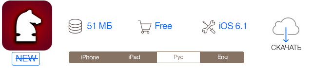 Скидки в App Store: EPOCH. Действуй! Forever Lost: Episode 1 HD, Chess Expert.-10
