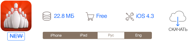 Скидки в App Store: Total War Battles, Bowling 3D Extreme, Marvin - eBook Reader, Tiny Troopers.-4