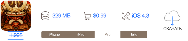Скидки в App Store: Total War Battles, Bowling 3D Extreme, Marvin - eBook Reader, Tiny Troopers.-2