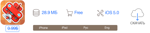 Скидки в App Store: Infinity Blade, Fly Right! Help Me Fly, The Tiny Bang Story HD.-7 Скидки в App Store: Infinity Blade, Fly Right! Help Me Fly, The Tiny Bang Story HD.-7