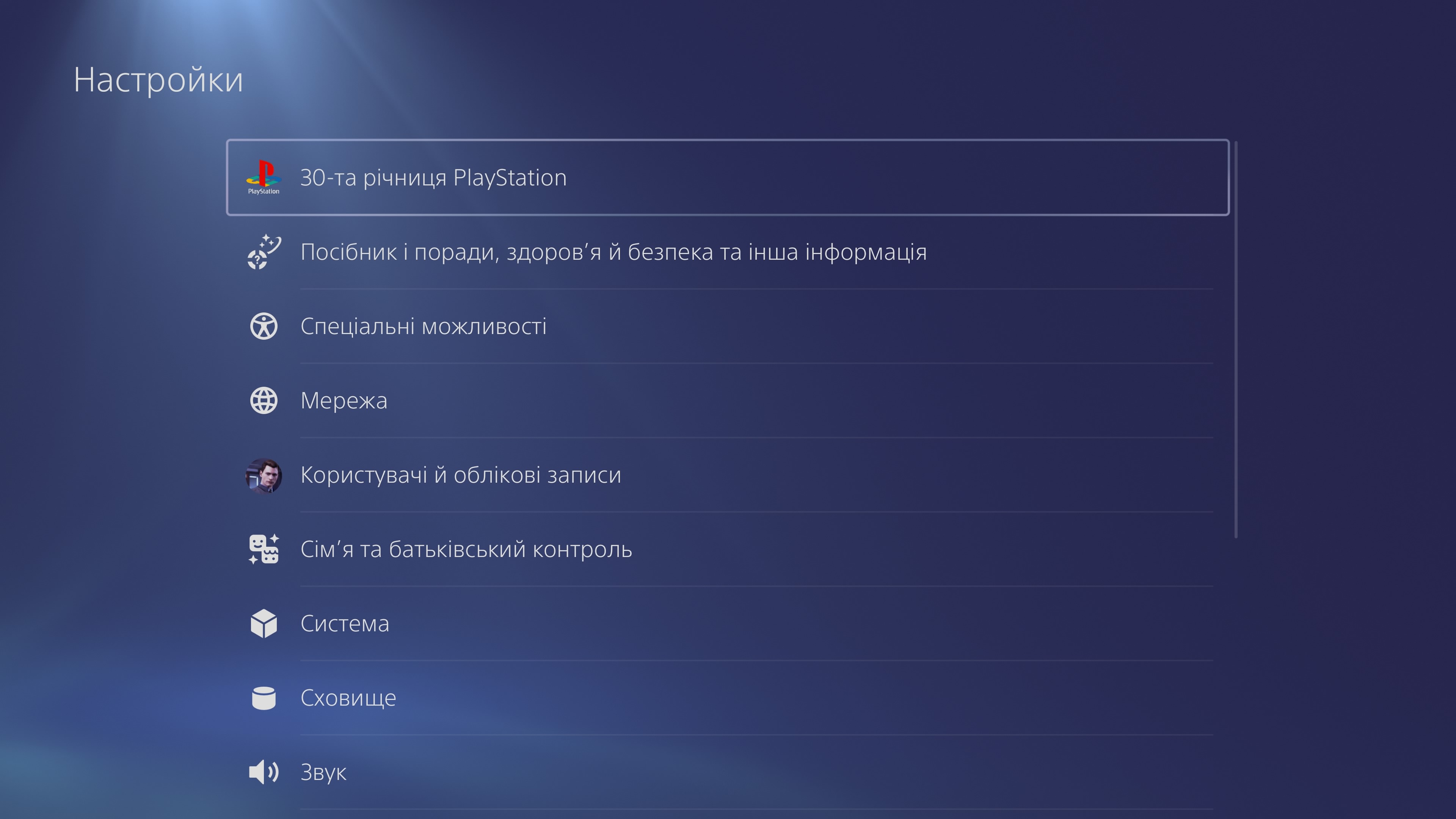 Тема PS1 на PlayStation 5