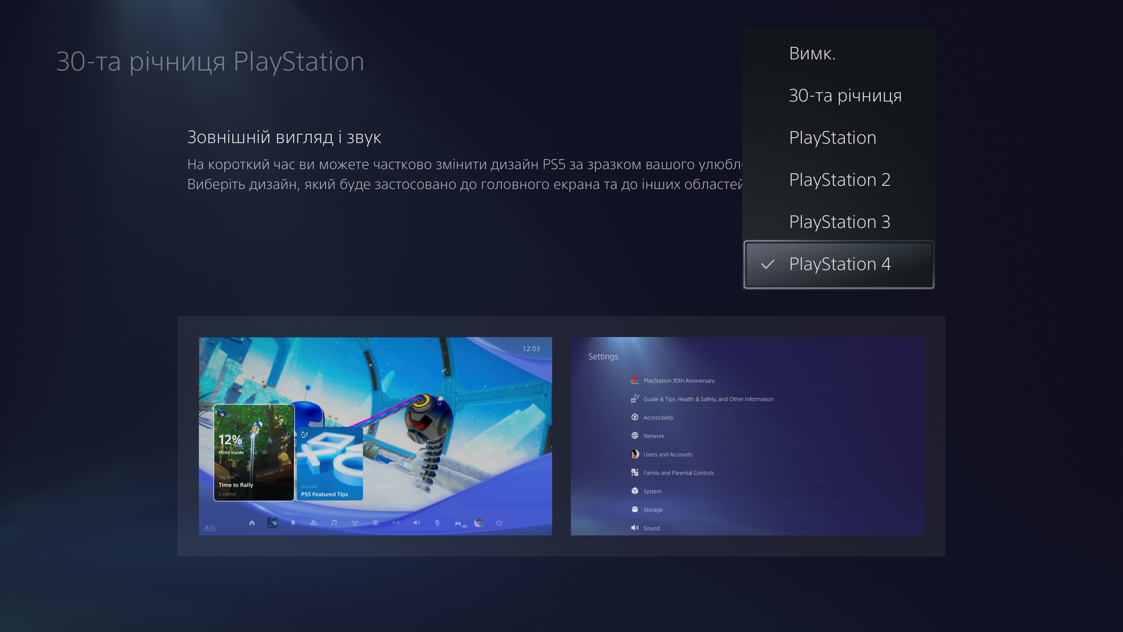 Тема PS2 на PlayStation 5