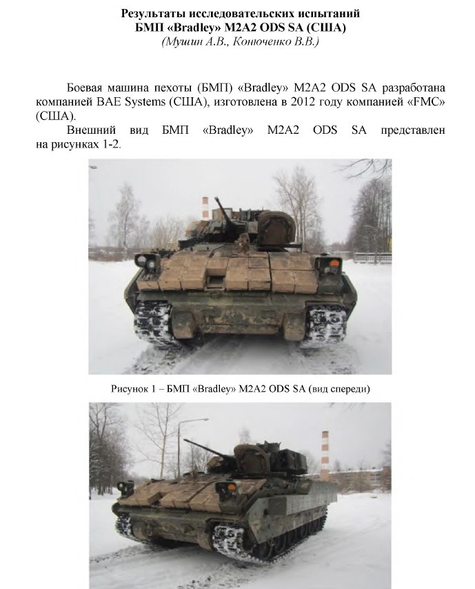 Документ дослідження захопленої M2A2 Bradley