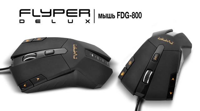 Мышь Flyper Delux FDG-800: победное оружие геймера!-2 Мышь Flyper Delux FDG-800: победное оружие геймера!-2