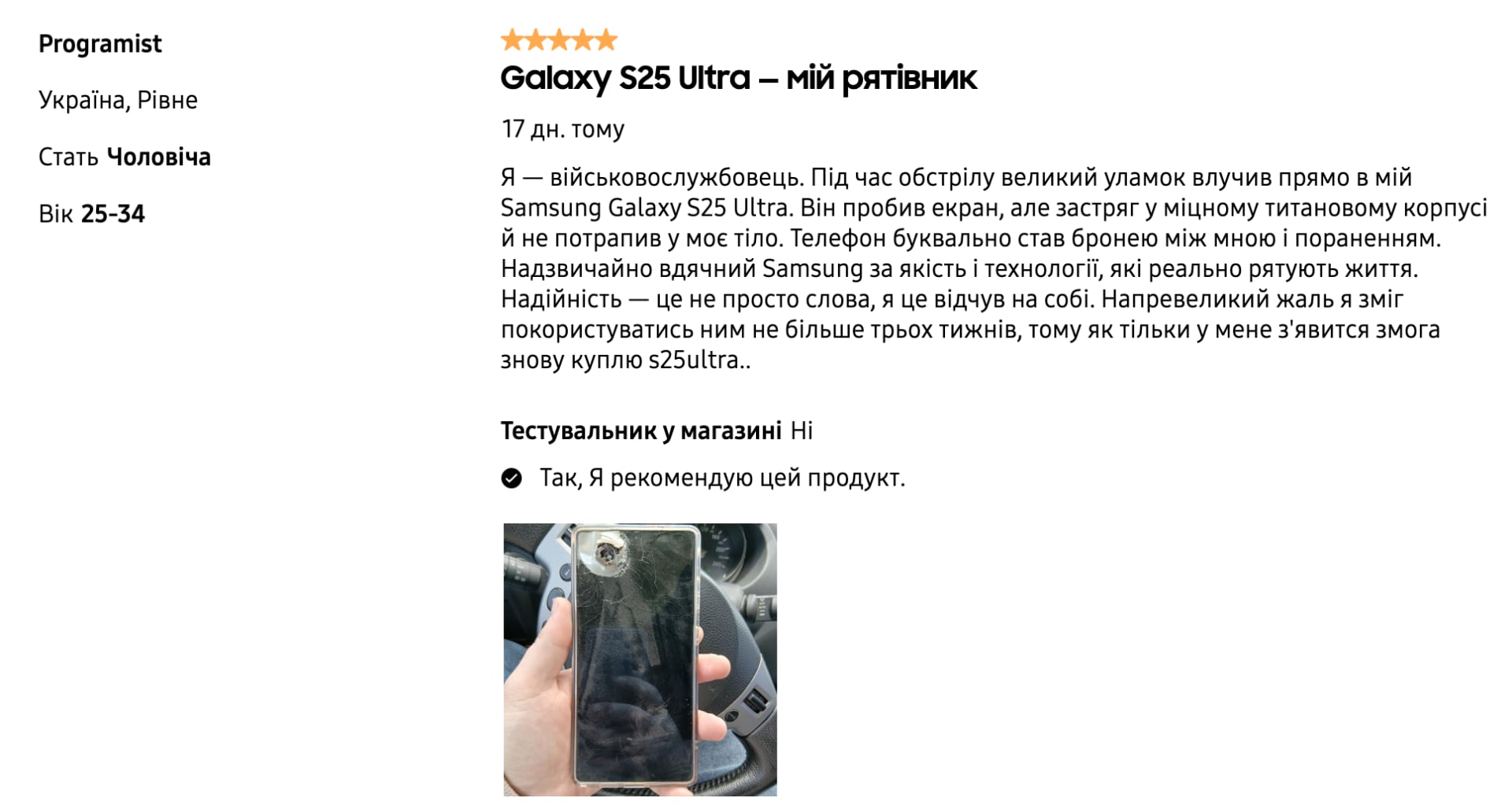 Скриншот відгуку на сайті. Ілюстрація: Samsung