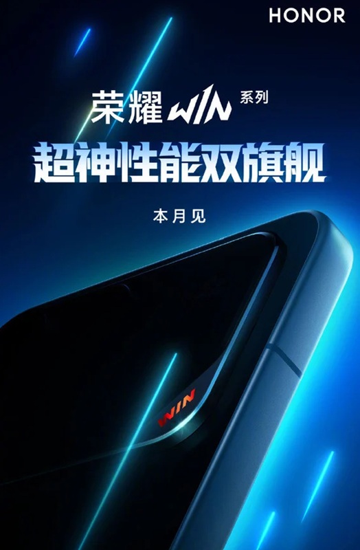 Запуск серії Honor Win