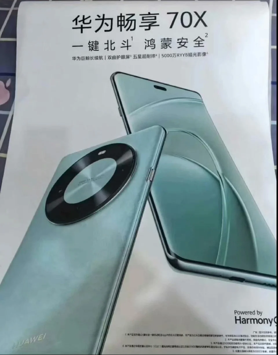 Huawei Enjoy 70X - утечка изображения 1