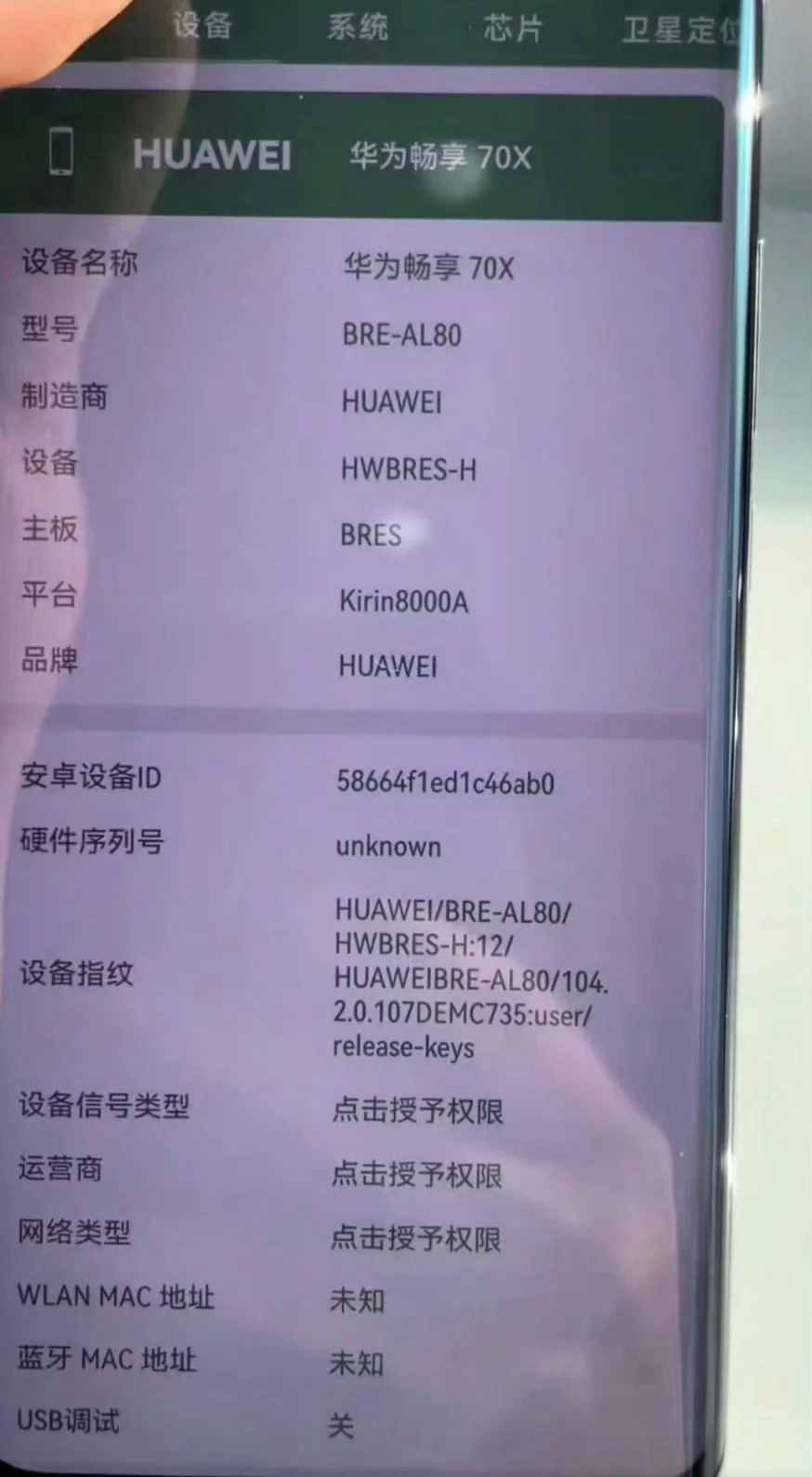 Huawei Enjoy 70X - утечка изображения 2