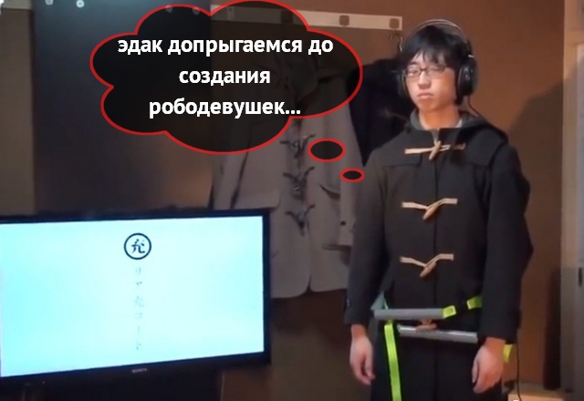 Смешно и грустно: японский «обнимательный» костюм, заменяющий реальную девушку