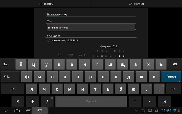 Приложения для Android-планшетов: Timetable-6