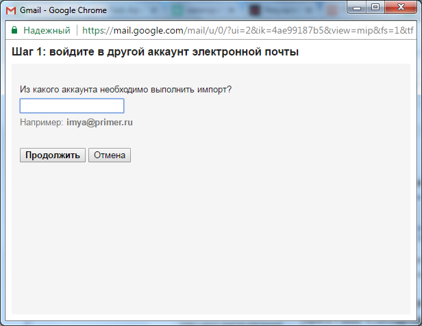 импорт почты
