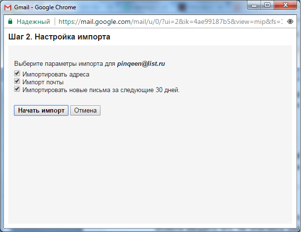Импорт почты из яндекса