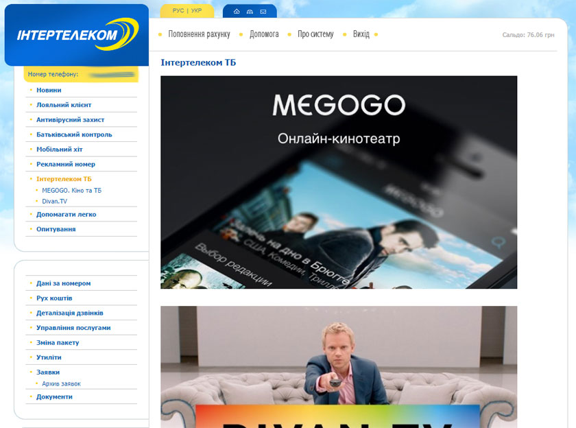 Дополнительная услуга Интертелеком ТВ