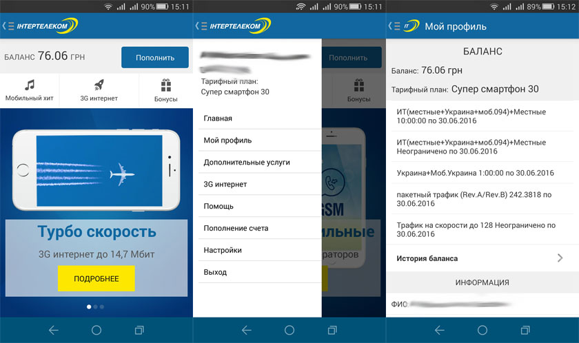 Мобильное приложение Intertelecom app