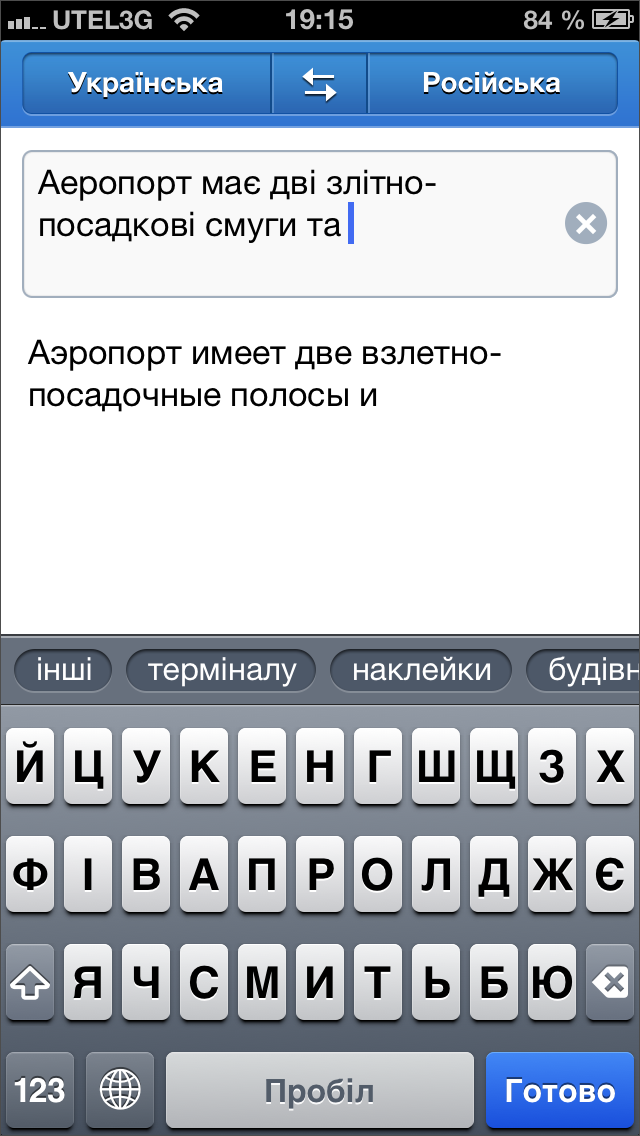 Приложения для iOS. Обзор Яндекс.Перевод-9 Приложения для iOS. Обзор Яндекс.Перевод-9