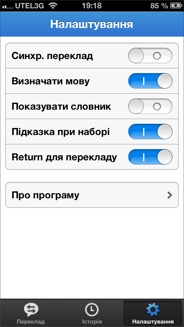 Приложения для iOS. Обзор Яндекс.Перевод-11 Приложения для iOS. Обзор Яндекс.Перевод-11