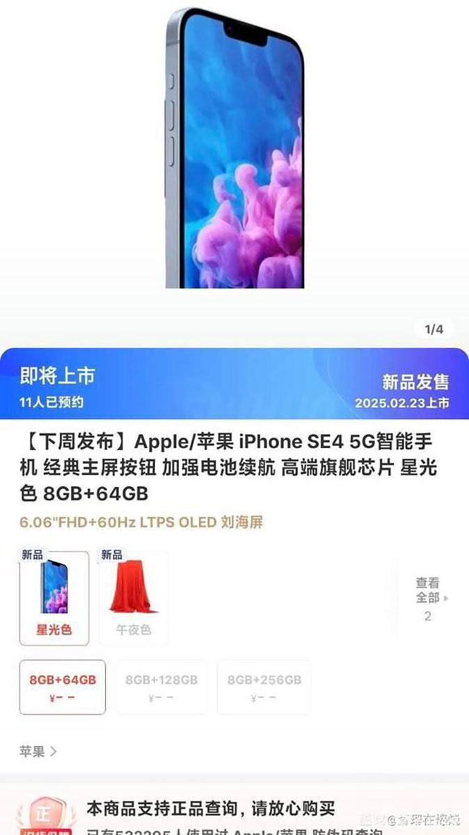 Fuite de variantes de mémoire de l'iPhone SE 4