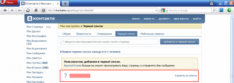 Как забанить в ВК