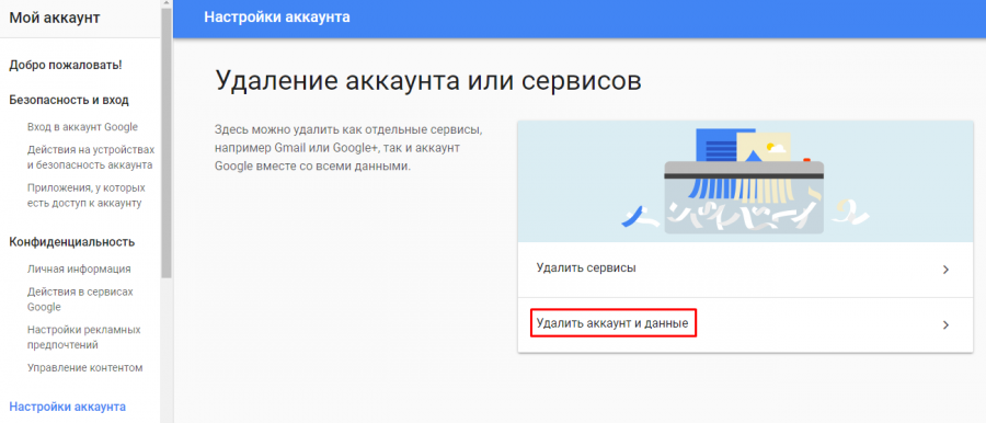 как удалить канал ютуб
