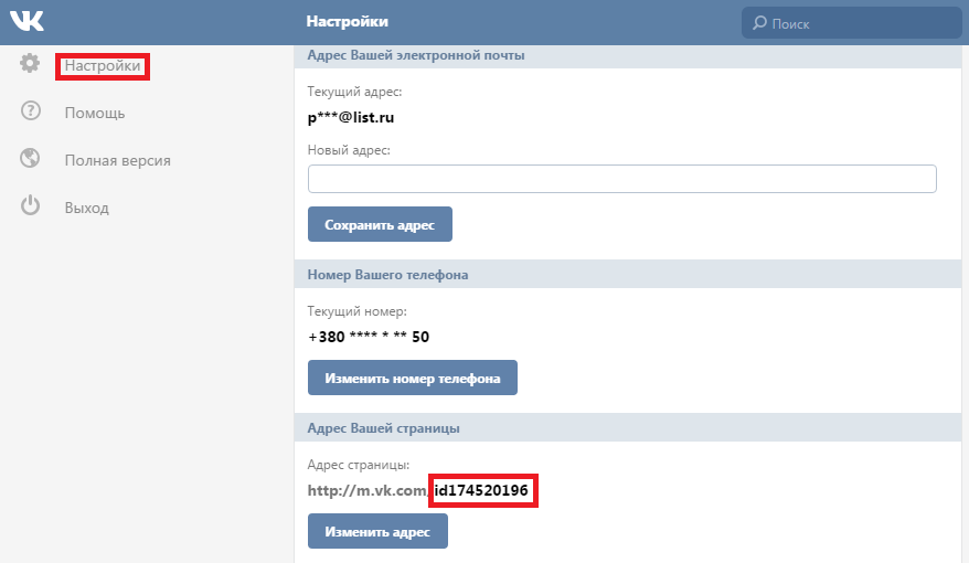 Як дізнатися айди в ВК