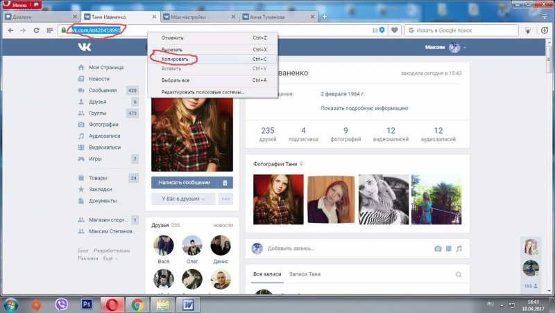 id пользователя ВКонтакте