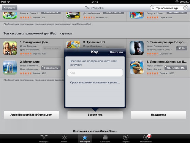 знижки AppStore В App Store знижки надаються завдяки промокодом