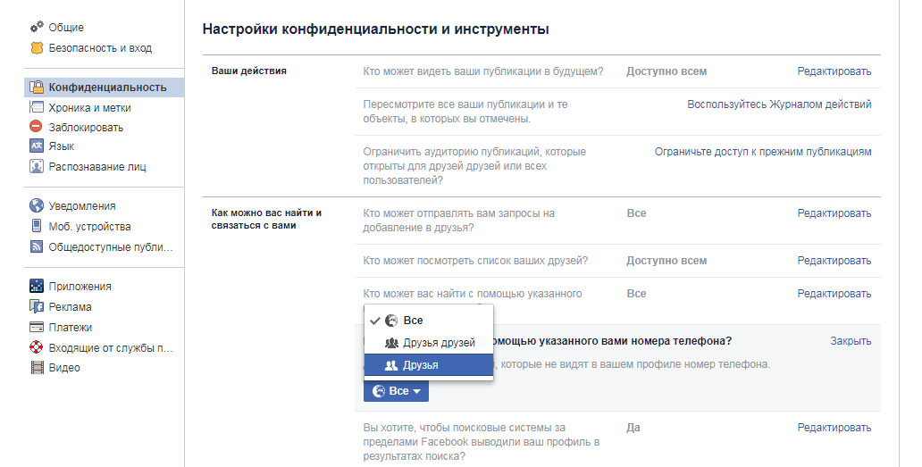 щоб вас могли знайти тільки друзі як шукають друзів в фейсбуці