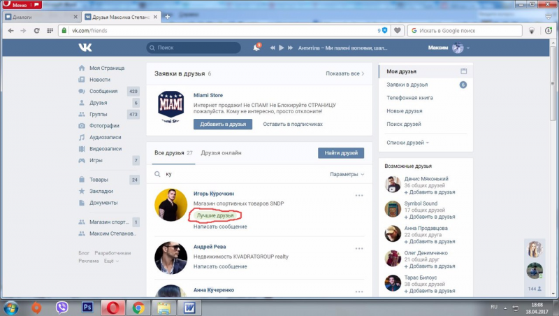 Как убрать списки в ВК
