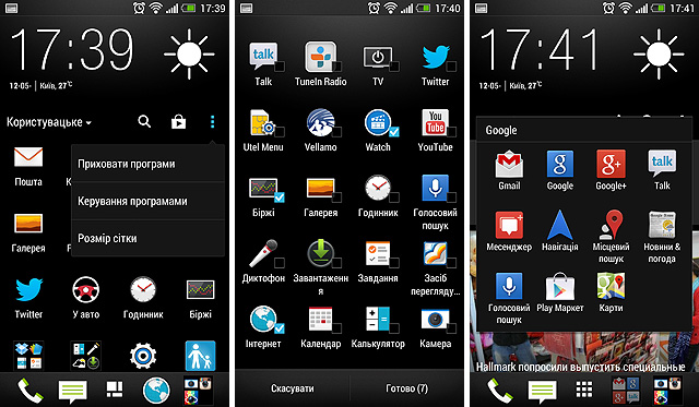 Марафон HTC One, тур 2: рабочий стол, приложения, экран блокировки-6