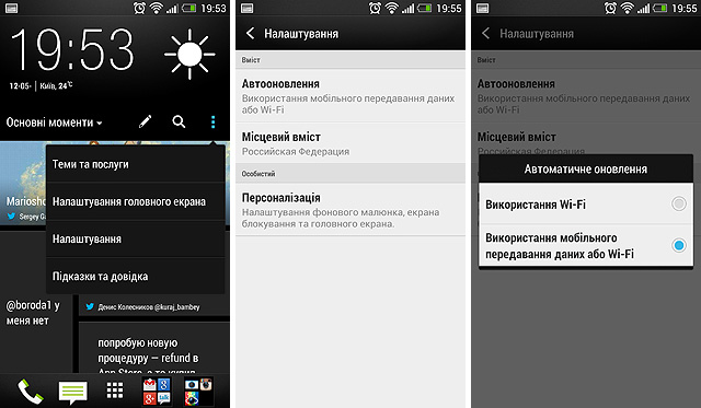 Марафон HTC One, тур 3: лента BlinkFeed-3
