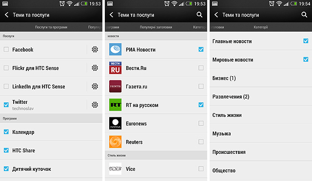 Марафон HTC One, тур 3: лента BlinkFeed-4