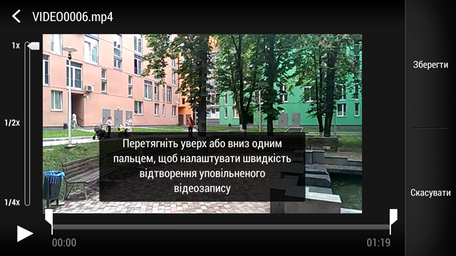 Марафон HTC One, тур 8: создание видео с переменной скоростью воспроизведения-2