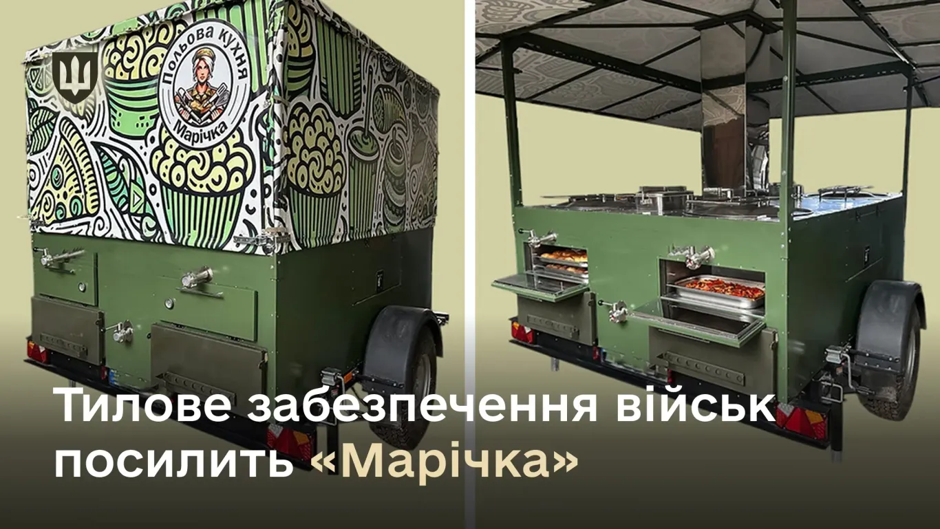Польова кухня 'Марічка'