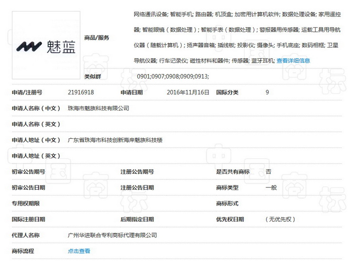 meizu-meilan.jpg
