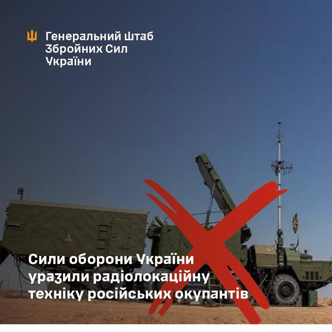 Official confirmation of the system's destruction. Illustration: General Staff of the Armed Forces of Ukraine