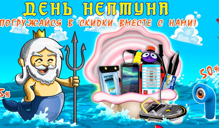День Нептуна на Gearbest: скидки от 10% до 50%