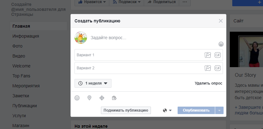 як створити опитування на фейсбуці створити опитування в фейсбуці