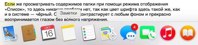 Записки маковода: обзор OS X 10.10 Yosemite-47