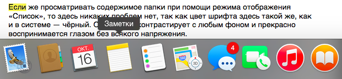 Записки маковода: обзор OS X 10.10 Yosemite-48